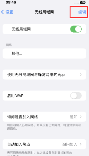 曲江苹果Wifi维修分享iPhone怎么关闭公共网络WiFi自动连接 