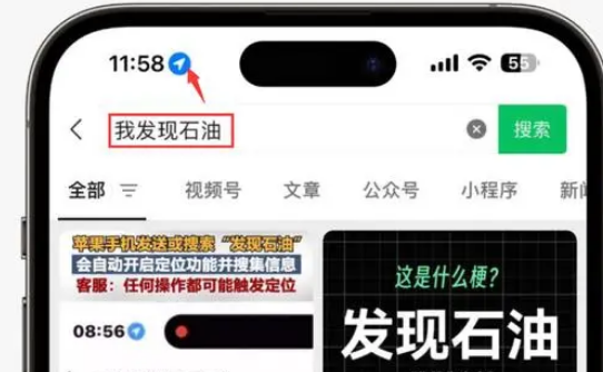 曲江苹果客服中心分享iPhone 输入“发现石油”触发定位