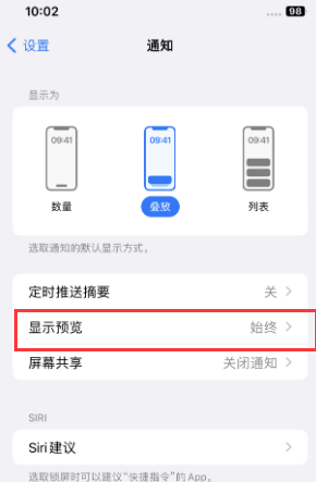 曲江苹果售后维修中心分享iPhone手机收不到通知怎么办 