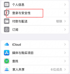 曲江苹果维修站分享手机号注册的Apple ID如何换成邮箱【图文教程】 