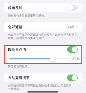曲江苹果电池维修分享iPhone省电巧妙设置降低白点值
