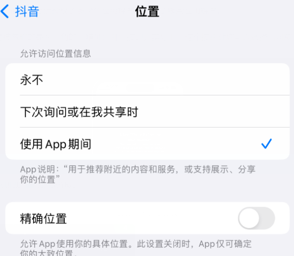 曲江apple服务如何检查iPhone中哪些应用程序正在使用位置 