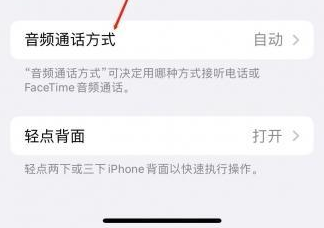 曲江苹果蓝牙维修店分享iPhone设置蓝牙设备接听电话方法