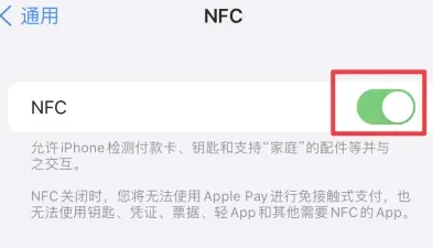 曲江苹果维修服务分享iPhone15NFC功能开启方法 