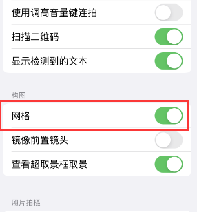 曲江苹果手机维修网点分享iPhone如何开启九宫格构图功能 