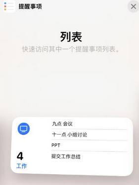 曲江苹果14维修店分享iPhone14如何设置主屏幕显示多个不同类型提醒事项