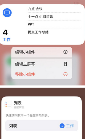 曲江苹果14维修店分享iPhone14如何设置主屏幕显示多个不同类型提醒事项