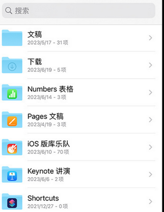 曲江apple维修中心分享iPhone文件应用中存储和找到下载文件