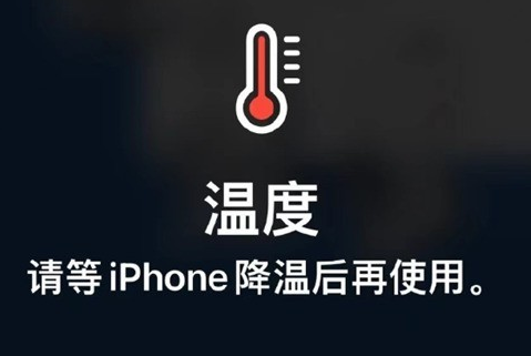 曲江苹果维修站分享iPhone手机发烫严重怎么办 