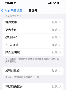 曲江苹果14服务点分享iPhone14如何单独设置App