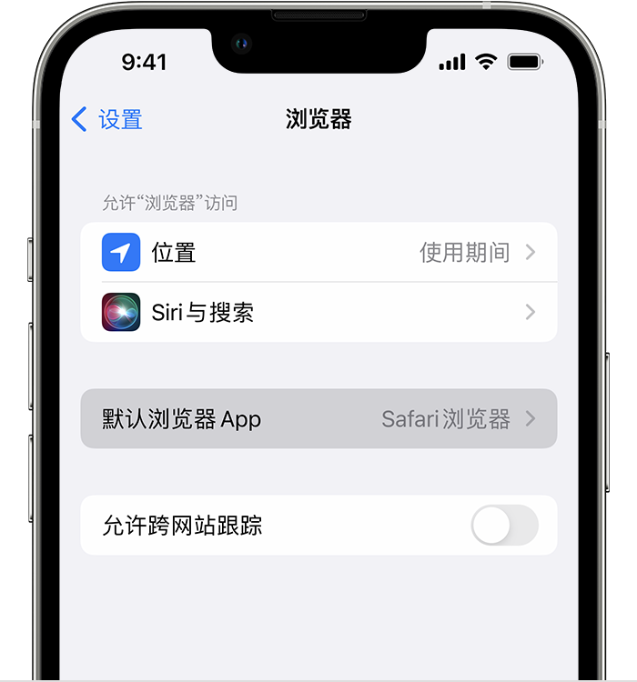 曲江苹果维修服务分享如何在iPhone上设置默认浏览器 