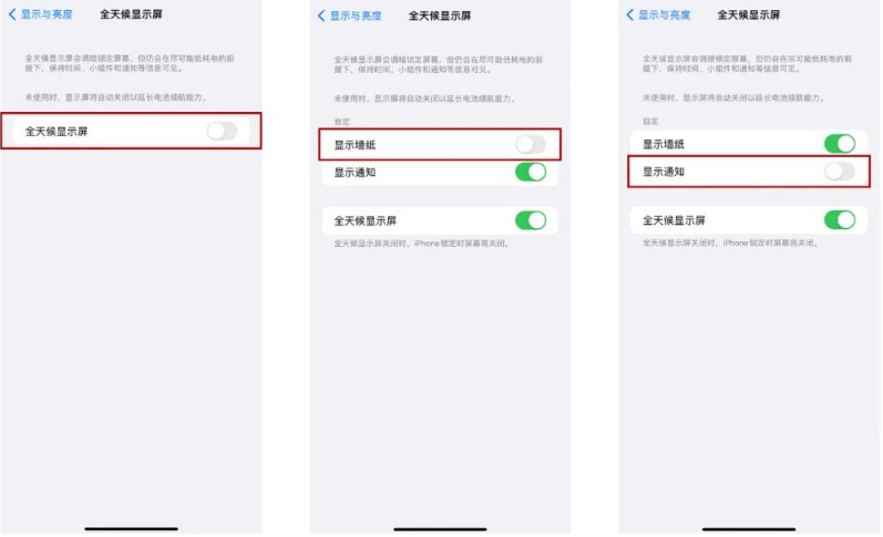 曲江苹果14Pro维修分享iPhone14Pro息屏显示时间设置方法 