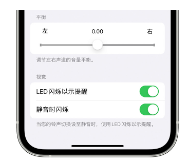 曲江苹果14维修分享iPhone14静音时如何设置LED闪烁提示 