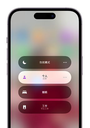 曲江苹果14维修中心分享在iPhone14上定制个人专注模式 