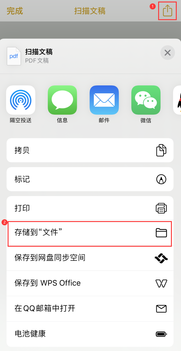 曲江iPhone14维修站点分享苹果14通过手机将纸质文件转为电子档 