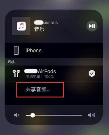 曲江苹果14音频维修点分享iPhone14音频共享设置方法 