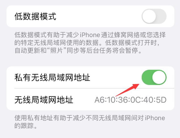 曲江苹果wifi维修店分享iPhone私有无线局域网地址开启方法 