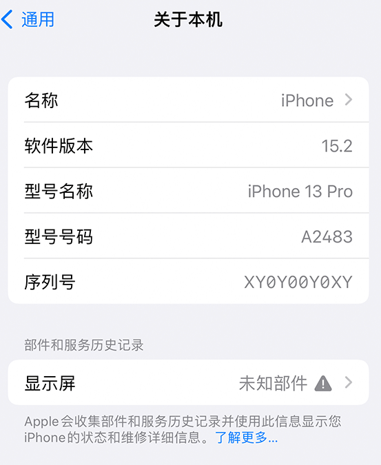 曲江苹果14维修服务分享如何查看iPhone14系列部件维修历史记录 