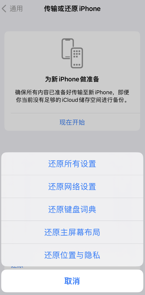 曲江苹果维修在哪的分享iPhone还原功能可以还原哪些设置或内容 