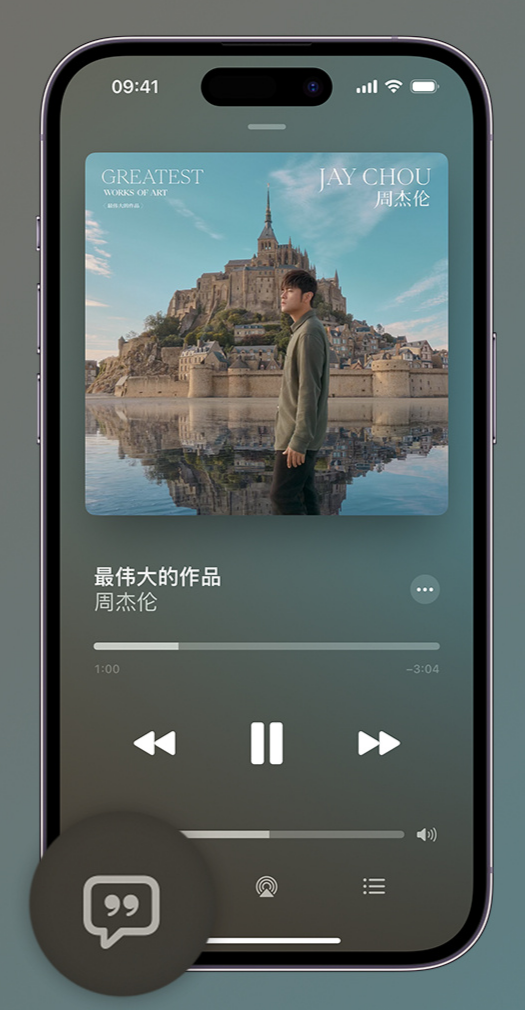 曲江iphone维修分享如何在iPhone上使用Apple Music全新唱歌功能 