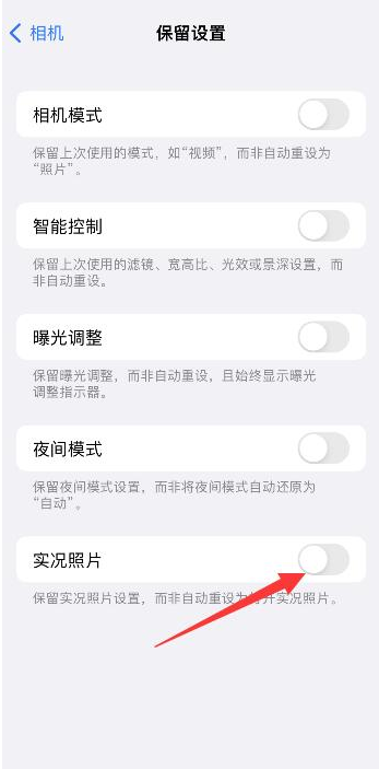 曲江苹果维修网点分享iPhone14关闭实况照片操作方法 