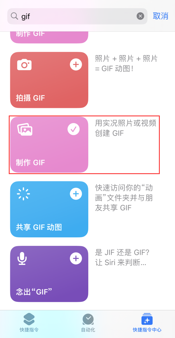 曲江苹果手机维修分享iOS16小技巧:在iPhone上制作GIF图片 