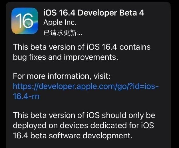 曲江苹果维修网点分享iOS 16.4 beta 4更新内容及升级建议 