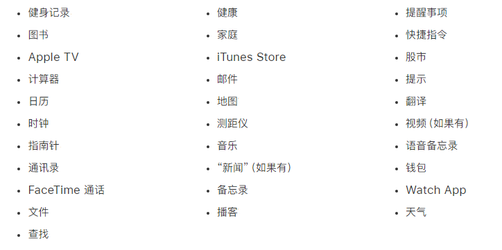 曲江苹果手机维修分享iPhone 14系列机型可以卸载哪些自带的App? 