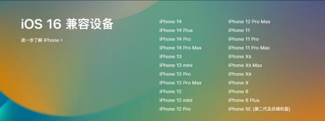 曲江苹果手机维修分享:iOS 16.4 Beta 3支持哪些机型升级？ 