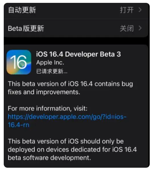 曲江苹果手机维修分享：iOS16.4Beta3更新了什么内容？ 