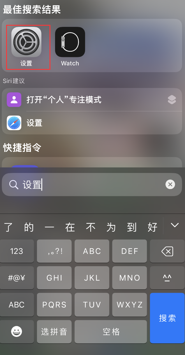 曲江苹果手机维修分享：iPhone 找不到“设置”或“App Store”怎么办？ 