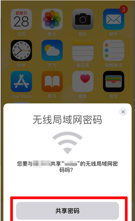 曲江苹果手机维修分享：如何在iPhone14上共享WiFi密码？ 