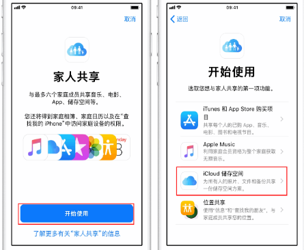 曲江苹果14维修分享：iPhone14如何与家人共享iCloud储存空间？ 