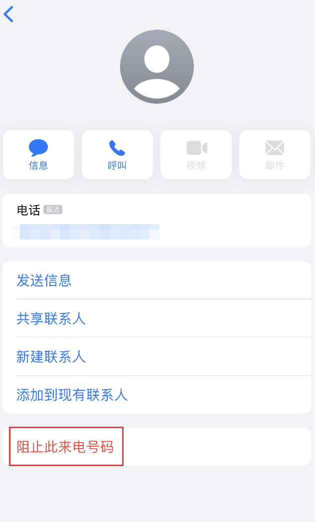 曲江苹果手机维修分享：iPhone 拒收陌生人 iMessage 信息的方法 