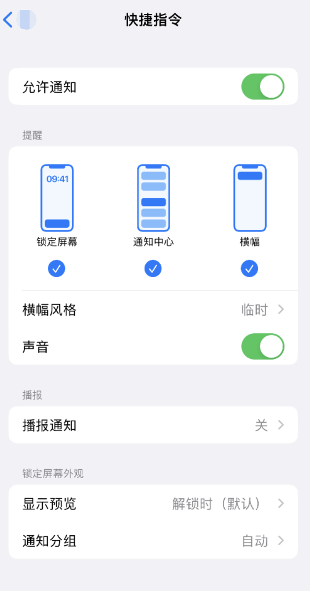 曲江苹果手机维修分享如何在 iPhone 上关闭快捷指令通知 