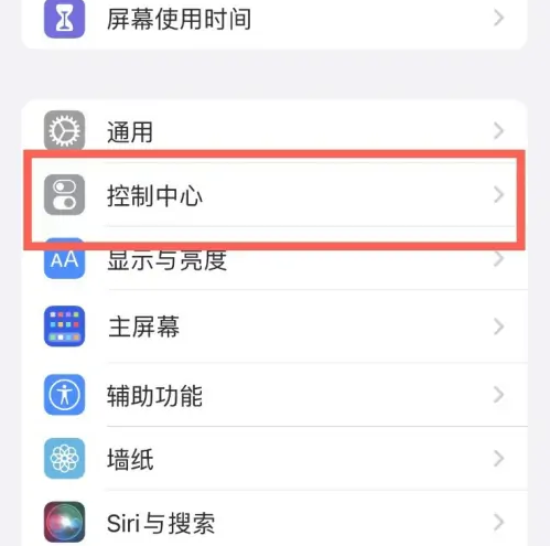 曲江苹果14维修分享iPhone14控制中心功能添加方法 