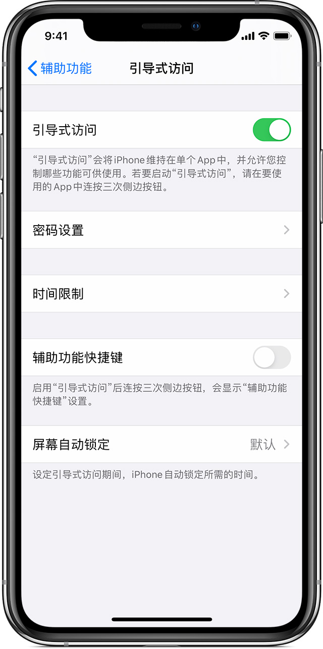 曲江苹果手机维修分享如何在 iPhone 上退出引导式访问 