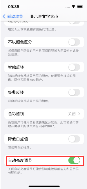 曲江苹果15维修店分享iPhone 15 Pro系列屏幕亮度 