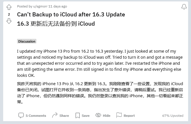 曲江苹果手机维修分享iOS 16.3 升级后多项 iCloud 服务无法同步怎么办 