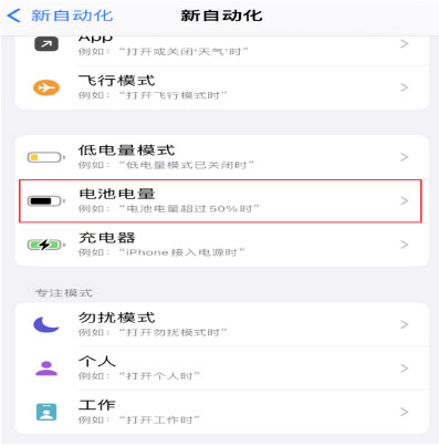 曲江苹果手机维修分享iPhone 在需要时自动开启“低电量模式”的方法 