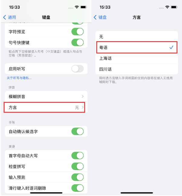 曲江苹果14服务点分享iPhone 14plus设置键盘粤语方言的方法 