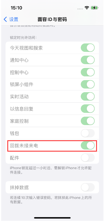 曲江苹果14维修店分享iPhone14禁用锁定时回拨未接来电方法 