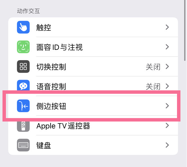 曲江苹果14维修店分享iPhone14 Plus侧键双击下载功能关闭方法 