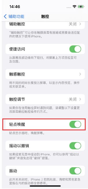 曲江苹果14维修店分享iPhone 14双击屏幕不亮怎么办 