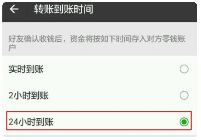 曲江苹果手机维修分享iPhone微信转账24小时到账设置方法 