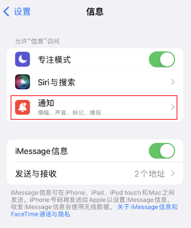 曲江苹果14维修店分享iPhone 14 机型设置短信重复提醒的方法 