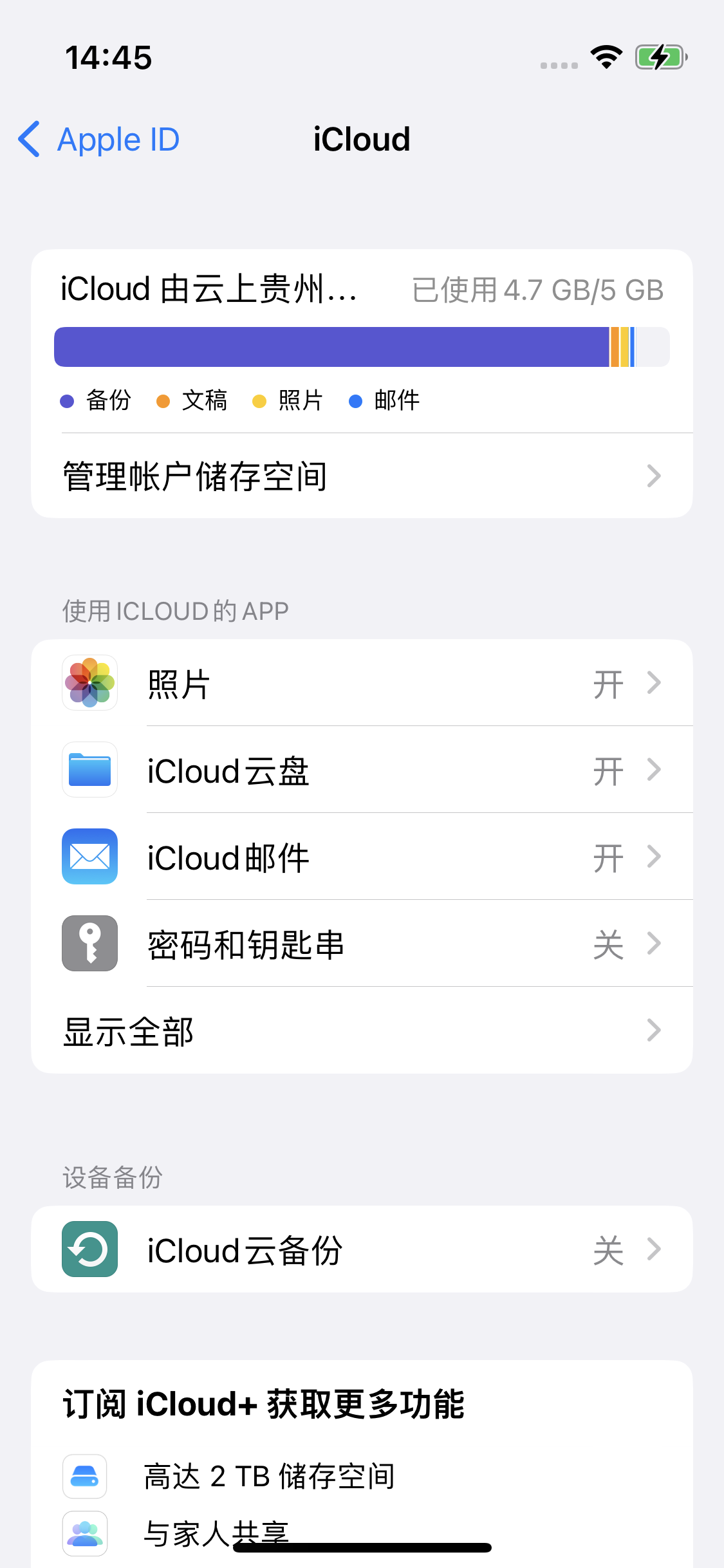 曲江苹果14维修分享iPhone 14 开启iCloud钥匙串方法 