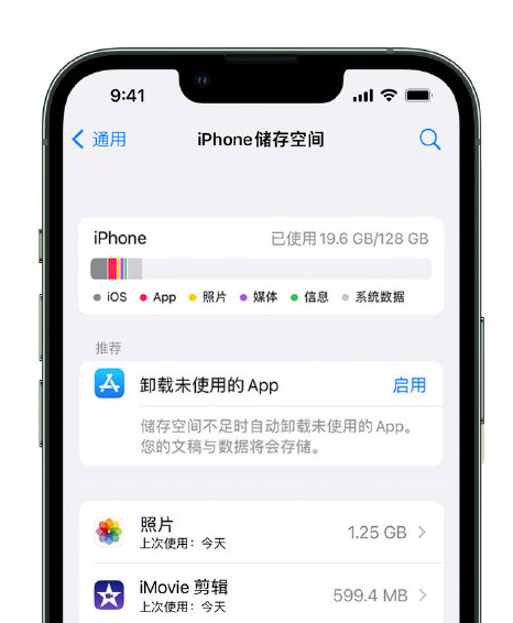 曲江苹果14维修店分享管理 iPhone 14 机型储存空间的方法 