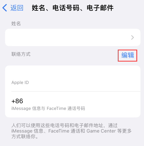 曲江苹果手机维修点分享iPhone 上更新 Apple ID的方法 