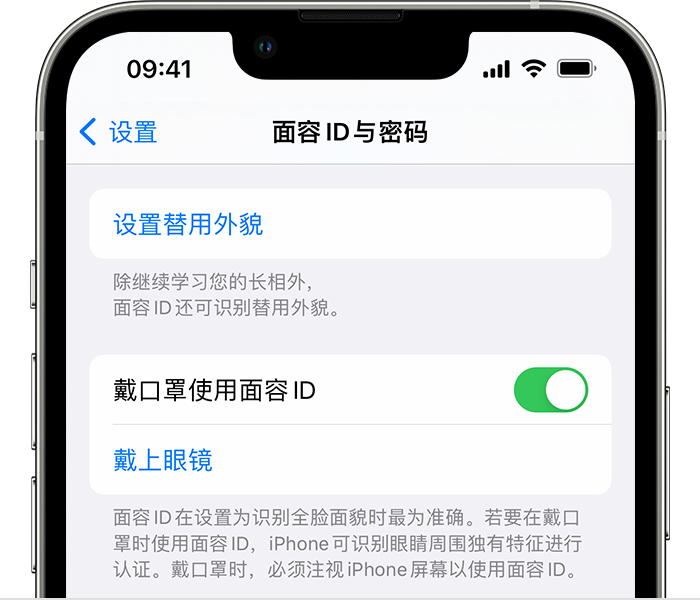 曲江苹果14维修店分享佩戴口罩时通过面容 ID 解锁 iPhone 14的方法 